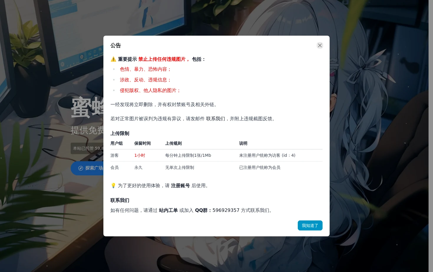 蜜蜂图床 页面快照